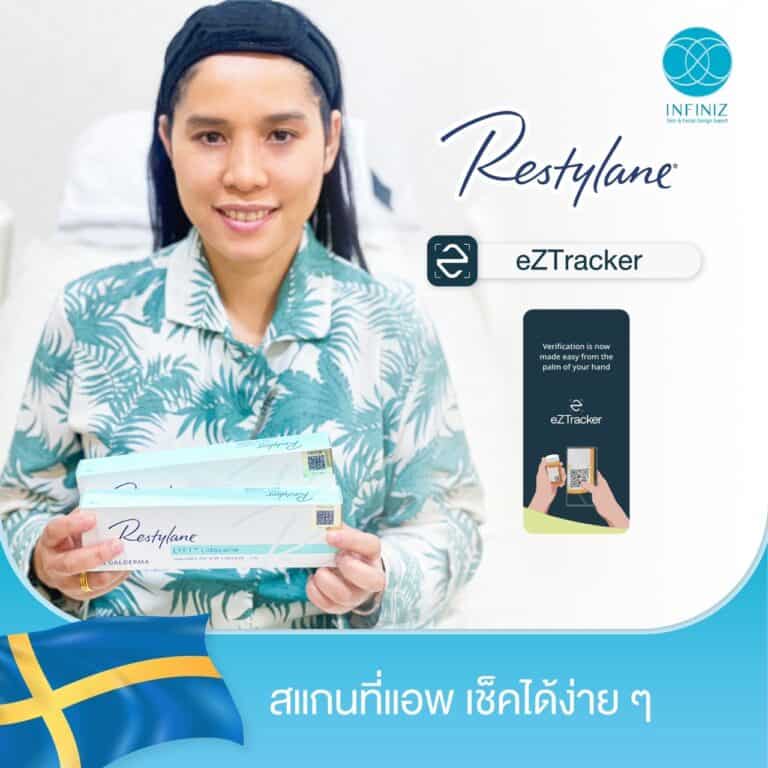 รีวิว  Restylane