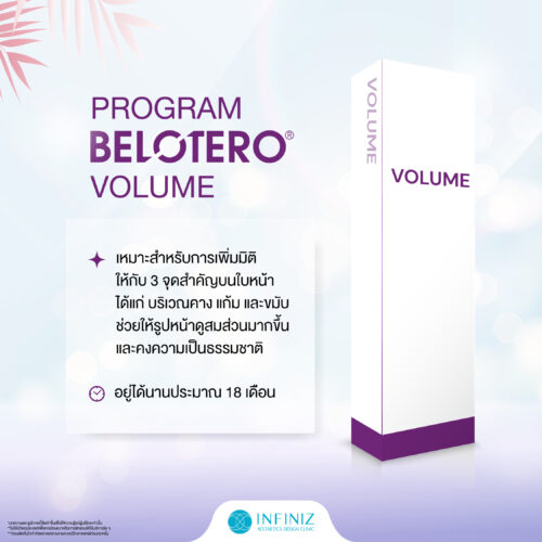โปรแกรมฟิลเลอร์ Belotero ดียังไง แต่ละสีมีจุดเด่นที่แตกต่างกันอย่างไร 5 belotero Infiniz 01