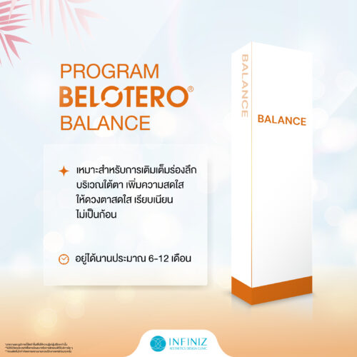 โปรแกรมฟิลเลอร์ Belotero ดียังไง แต่ละสีมีจุดเด่นที่แตกต่างกันอย่างไร 3 belotero Infiniz 03