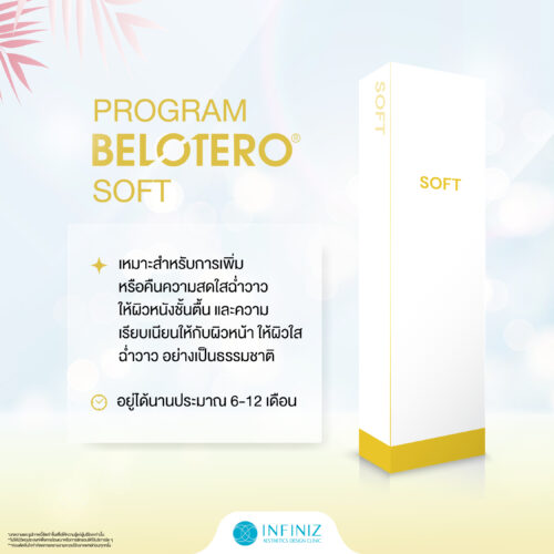 โปรแกรมฟิลเลอร์ Belotero ดียังไง แต่ละสีมีจุดเด่นที่แตกต่างกันอย่างไร 2 belotero Infiniz 04