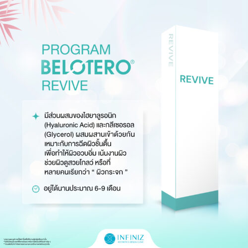 โปรแกรมฟิลเลอร์ Belotero ดียังไง แต่ละสีมีจุดเด่นที่แตกต่างกันอย่างไร 6 belotero Infiniz 05