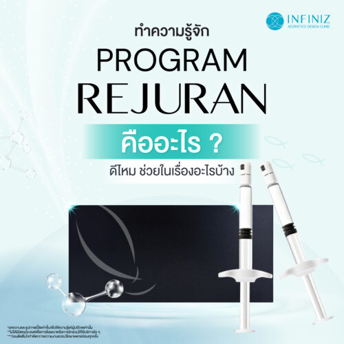ทำความรู้จัก Rejuran ฉีดผิวคืออะไร ดีไหม และสามารถช่วยในเรื่องอะไรบ้าง 1 Web June 0 01