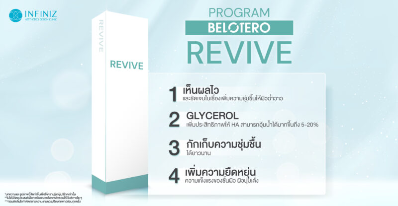 โปรแกรม Revive โปรแกรมฟิลเลอร์เพื่อผิวสวยฉ่ำวาว 2 web Sep 23 08