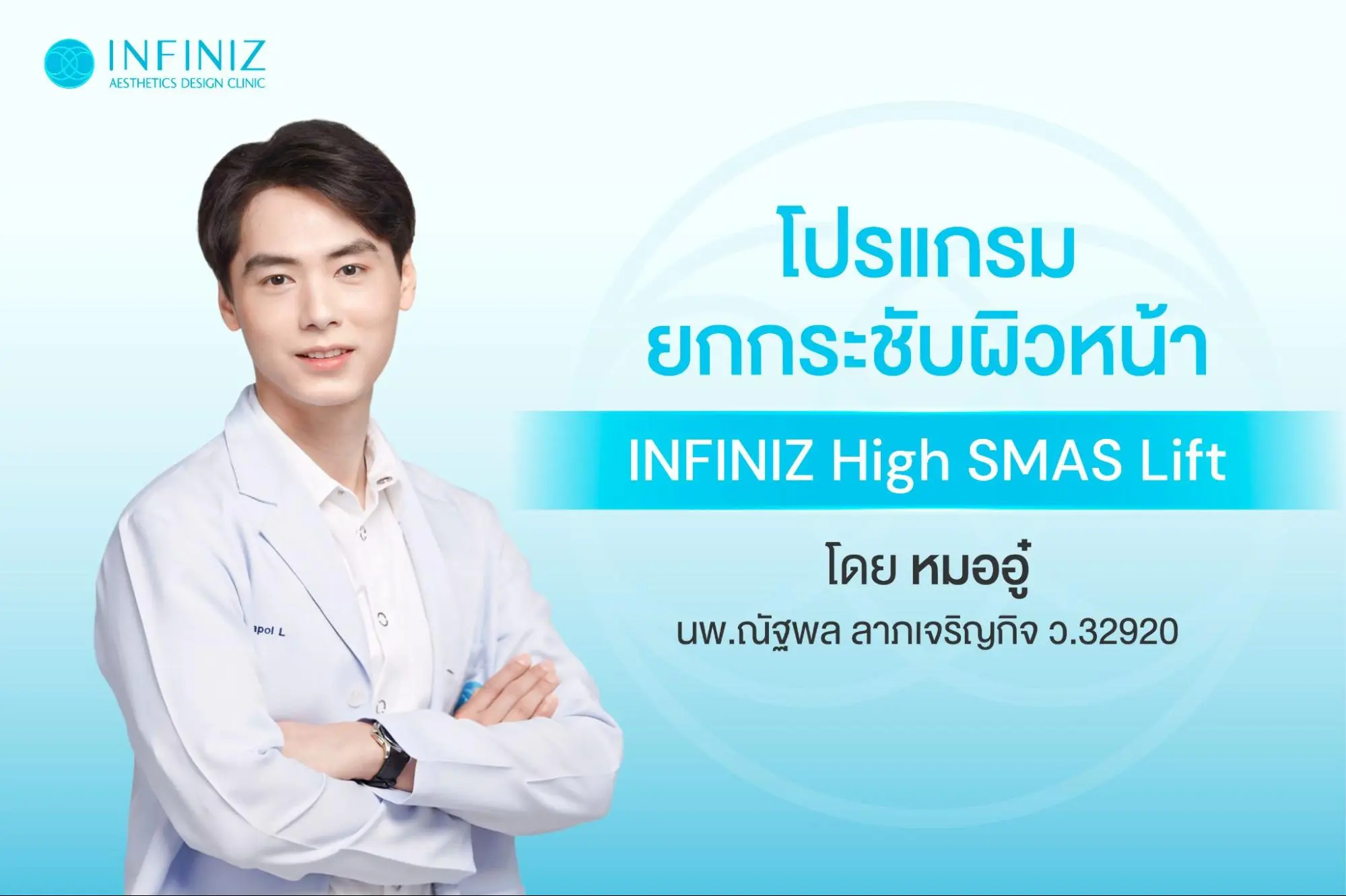 ทำโปรแกรม Ulthera ที่ไหนดี