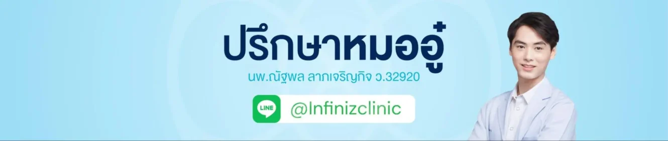ปรึกษาหมออู๋