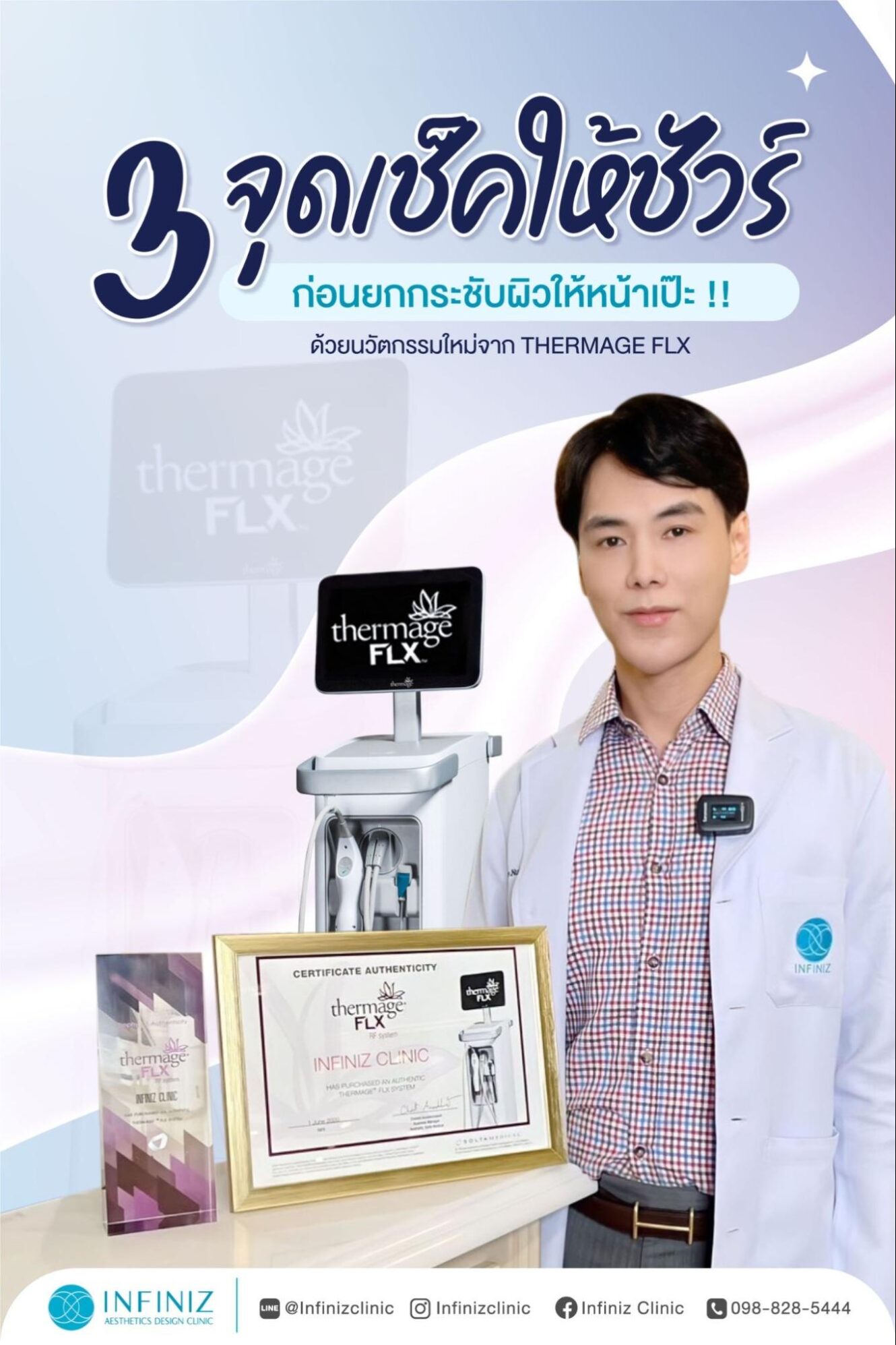 คลินิกทำ Thermage