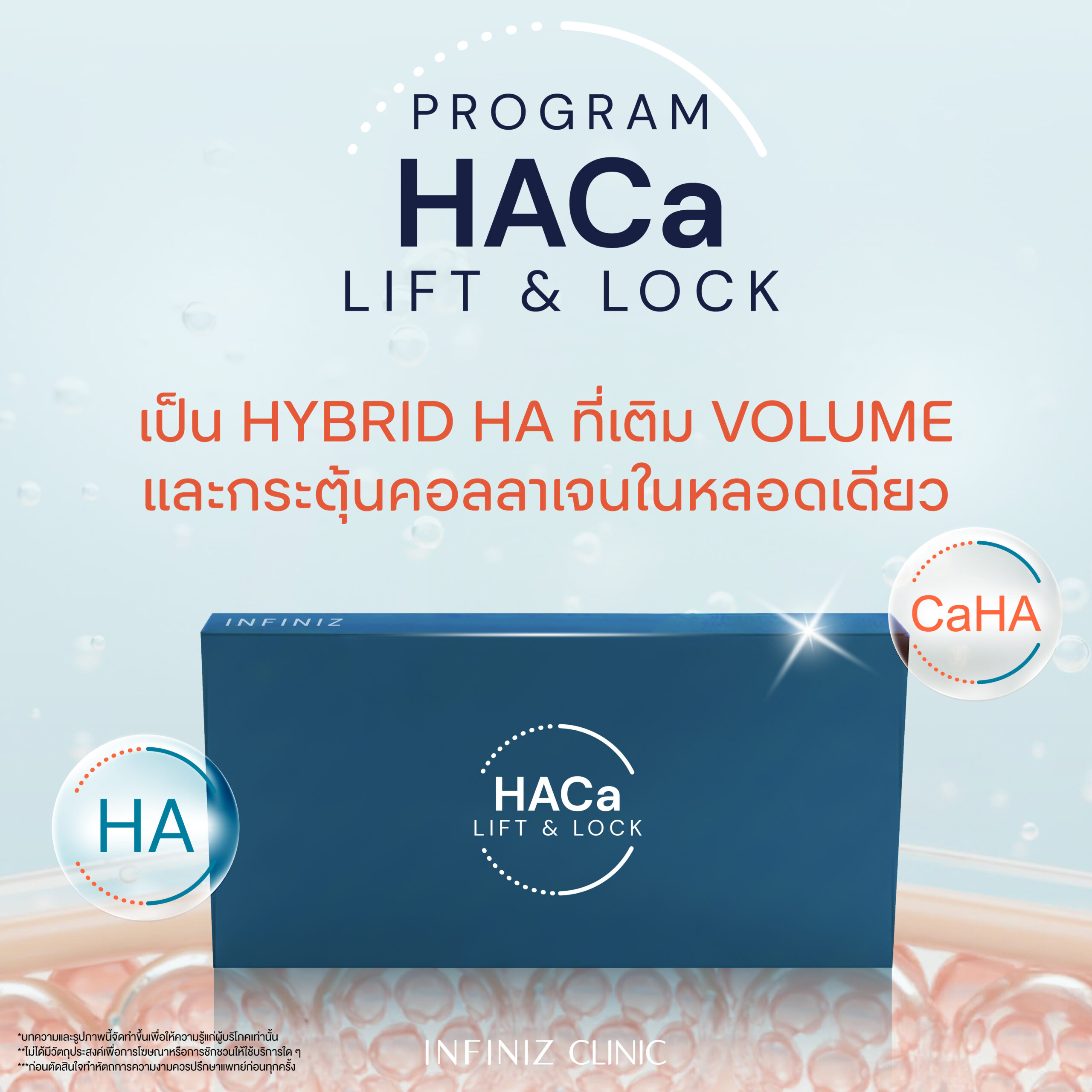 โปรแกรมHArmonyCa คืออะไร ข้อต่างจากโปรแกรมFiller ทั่วไป รู้ทันก่อนฉีด! 1 HACa 01 1 scaled