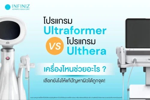Program Ultraformer vs. Program Ulthera
