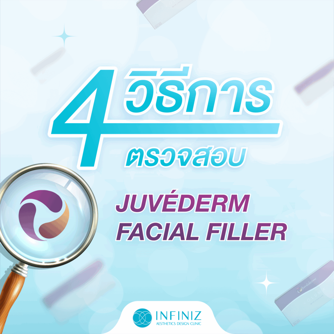 โปรแกรมฟิลเลอร์ Juvederm