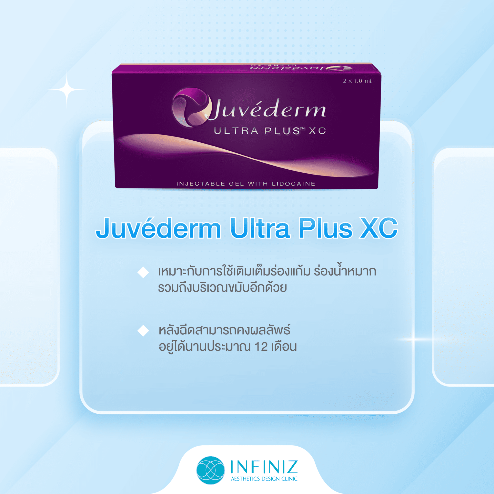 ฟิลเลอร์ Juvederm Ultra Plus XC