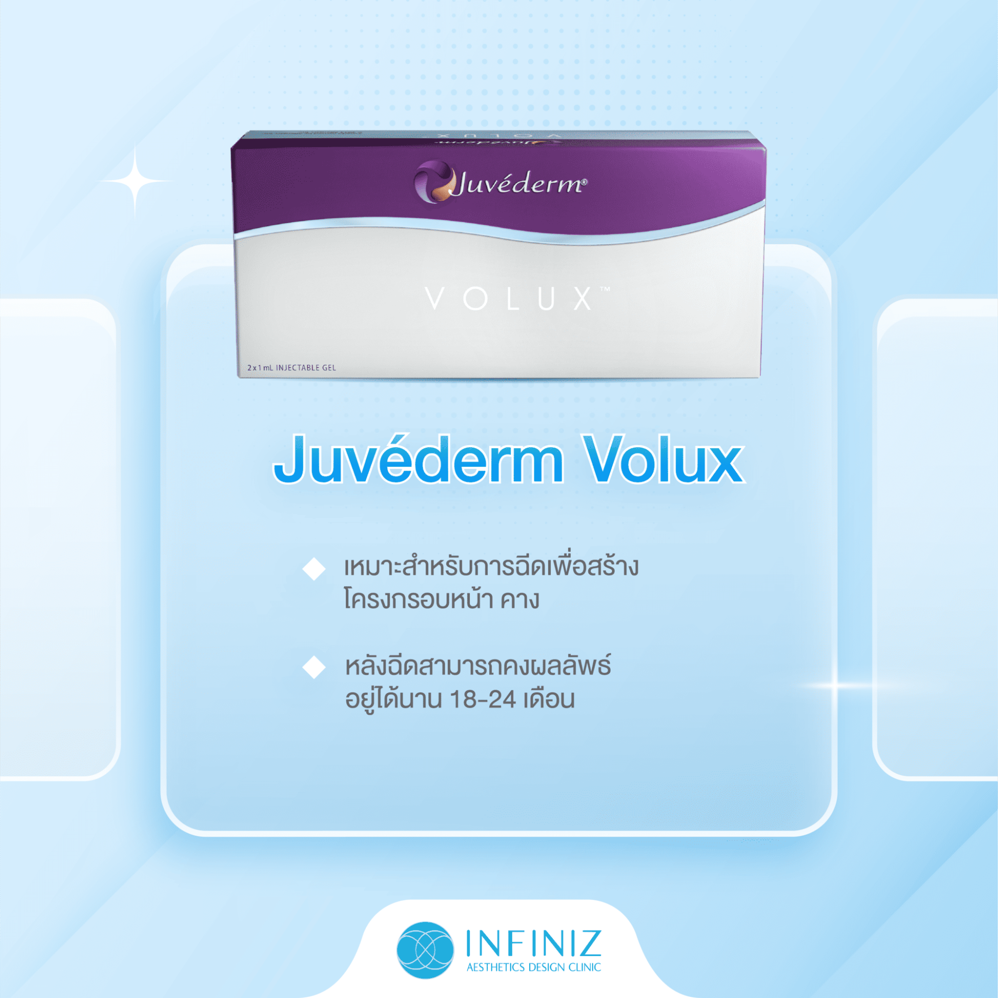 ฟิลเลอร์ Juvederm Volux