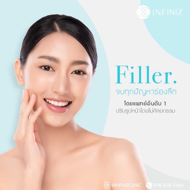 ฟิลเลอร์