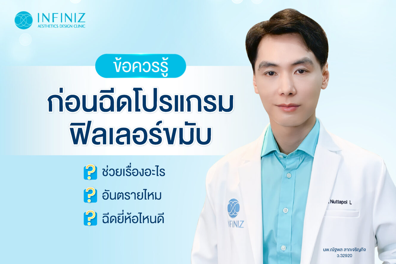 ฟิลเลอร์ขมับ