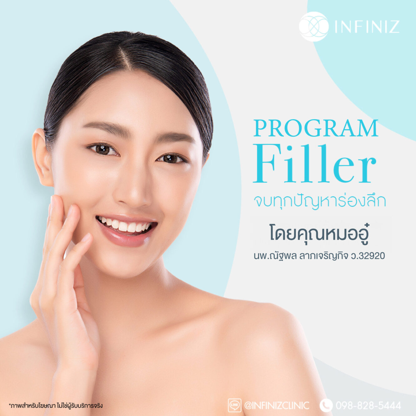 ทำความรู้จักโปรแกรมฟิลเลอร์ Juvederm คืออะไร ฉีดตรงไหนดี ทำไมคนนิยม 3 edit AW Web Old 03 1