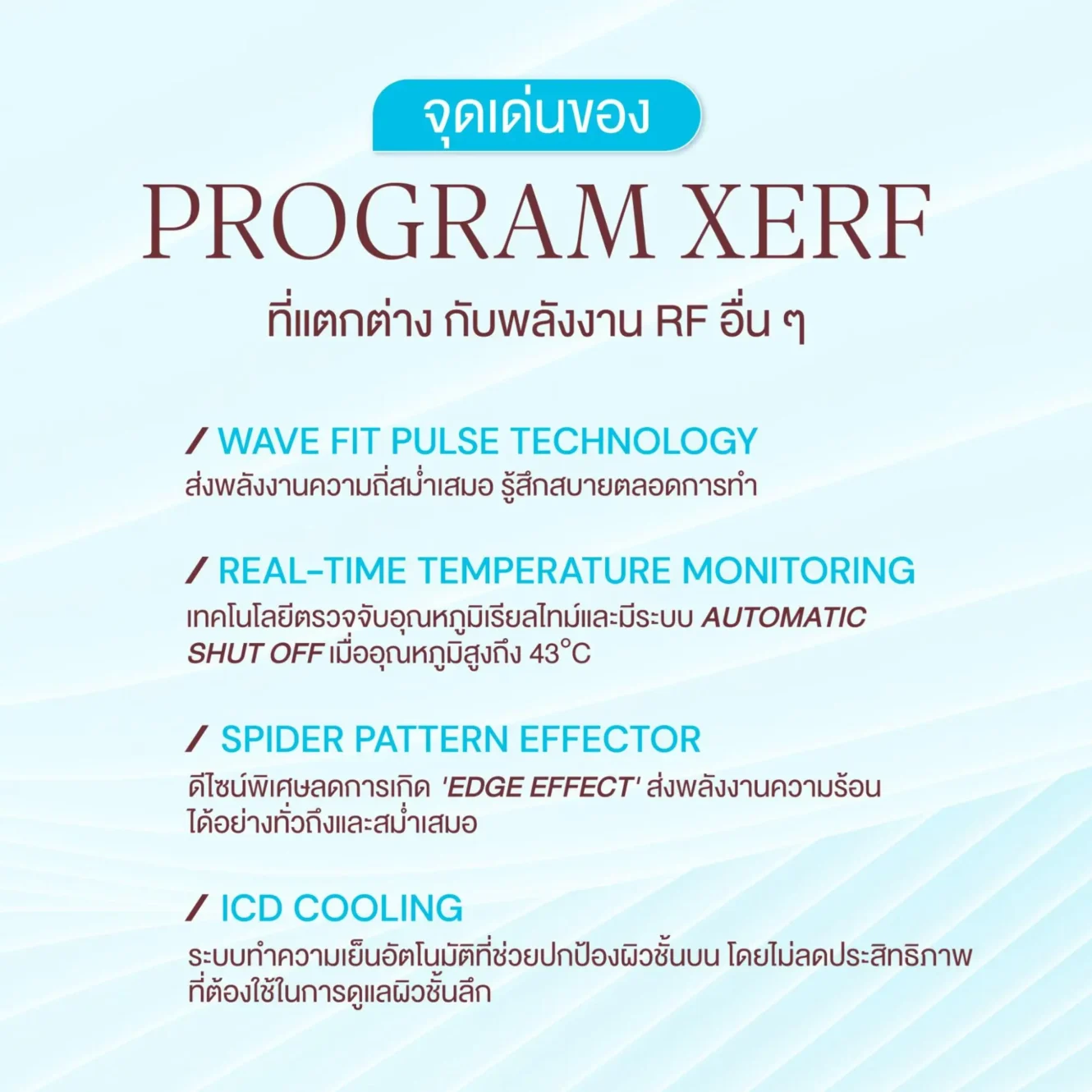 โปรแกรม XERF หัตถการยกกระชับล่าสุด เหมาะกับใคร ดีกว่าเครื่องอื่นยังไง? 2 XERF คือ