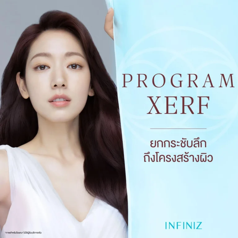 โปรแกรม XERF หัตถการยกกระชับล่าสุด เหมาะกับใคร ดีกว่าเครื่องอื่นยังไง? 4 XERF