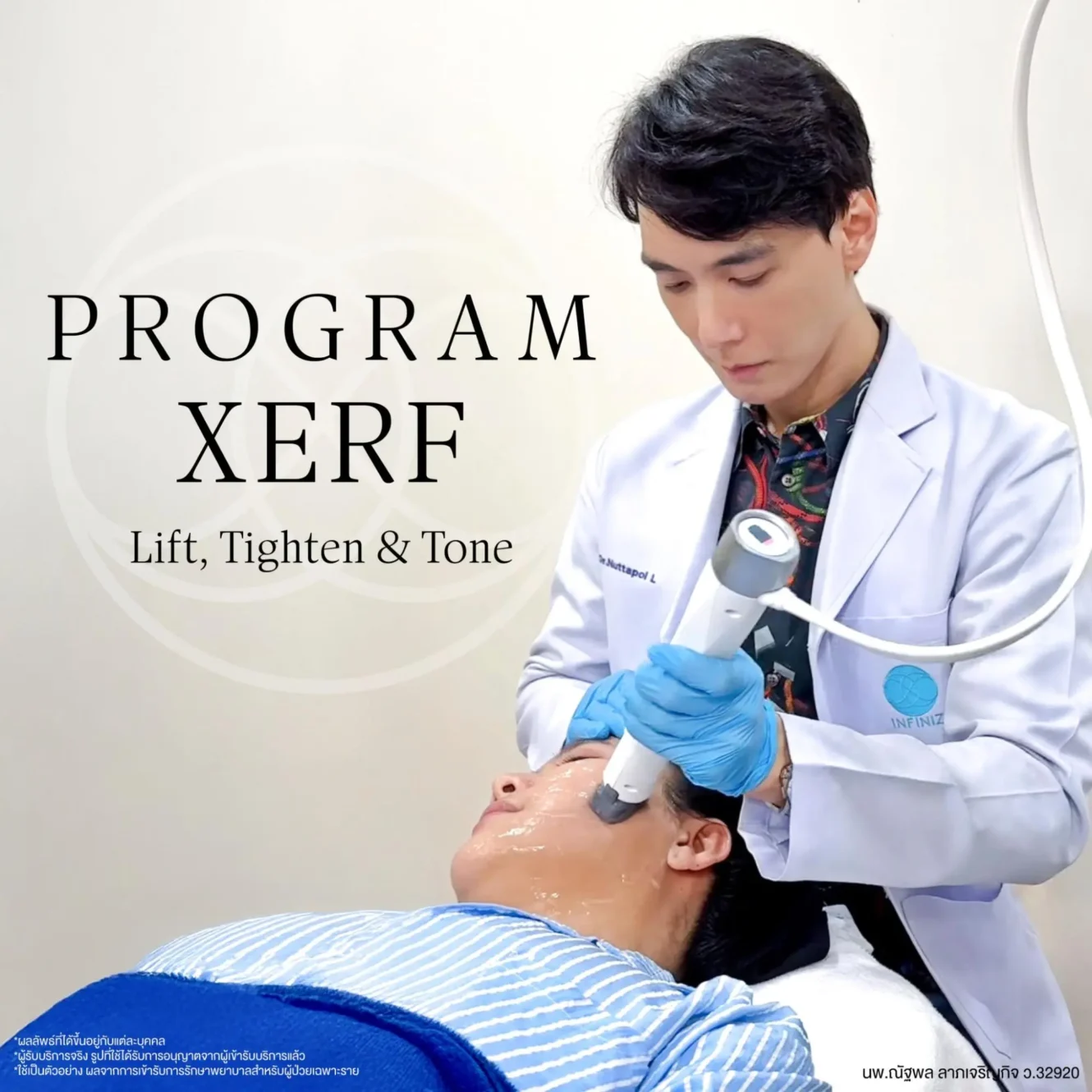 โปรแกรม XERF หัตถการยกกระชับล่าสุด เหมาะกับใคร ดีกว่าเครื่องอื่นยังไง? 5 XERF ที่ไหนดี