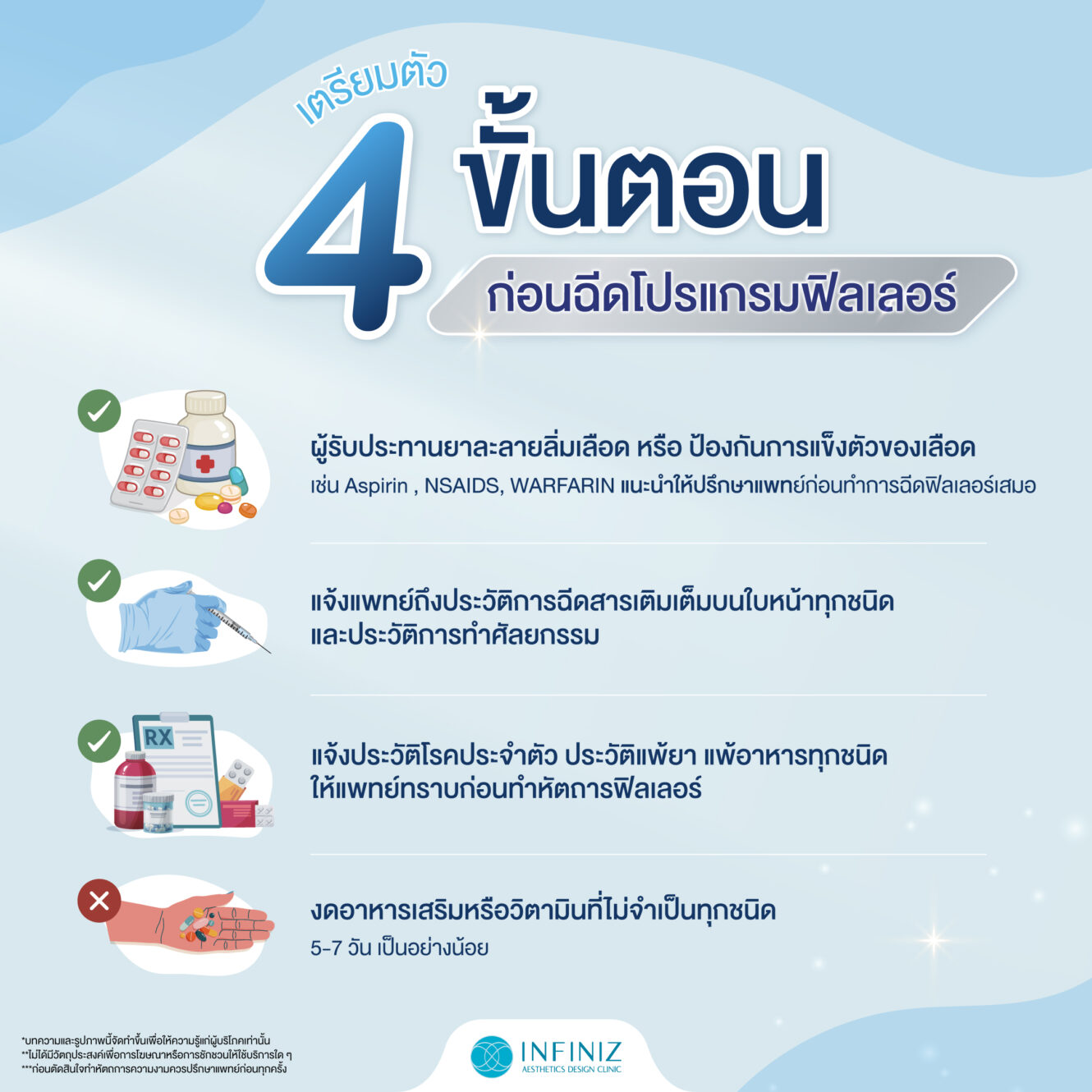 05 เตรียมตัว 4 ขั้นตอน ก่อนฉีดฟิลเลอร์ Infiniz scaled 1