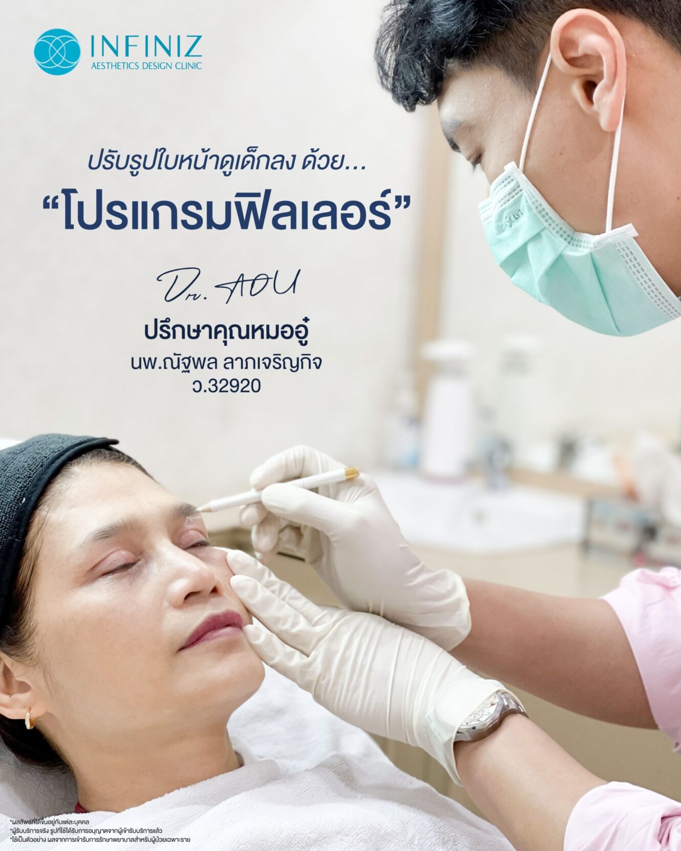 โปรแกรมฉีดฟิลเลอร์หน้าผาก เติมเต็มความอ่อนเยาว์และลดเลือดริ้วรอย 1 fillrt effect eye 13