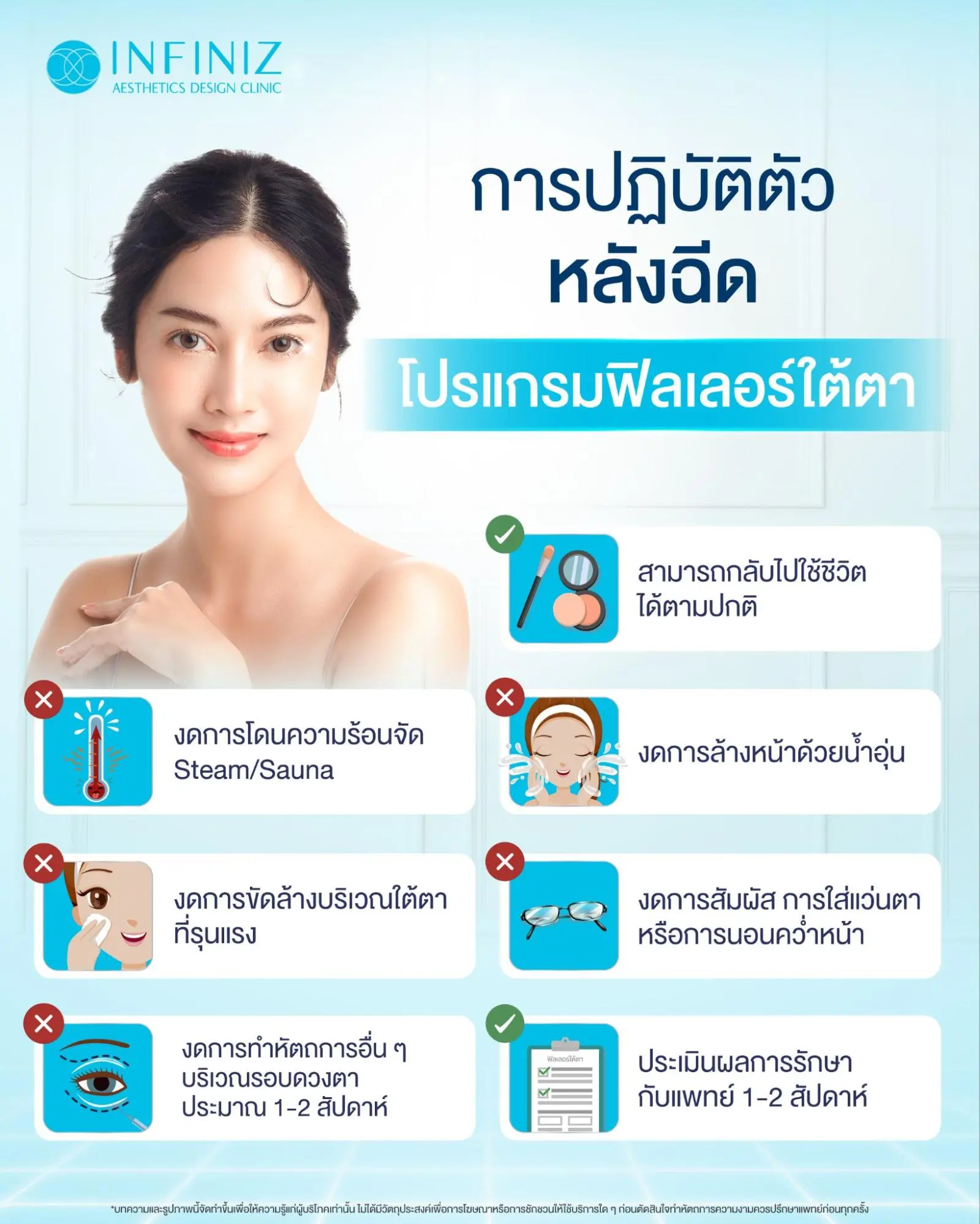หลังทำโปรแกรมฟิลเลอร์ใต้ตา